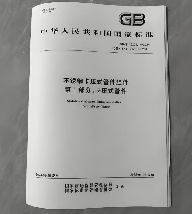 卡壓工具的國標(biāo)GB/T 19228.1-2024和舊版相比有哪些主要變化？